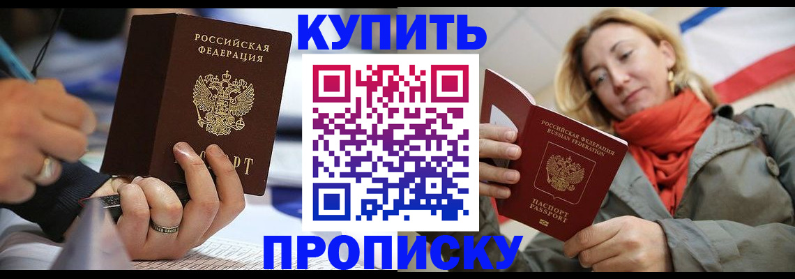 прописка для школы в Коркино