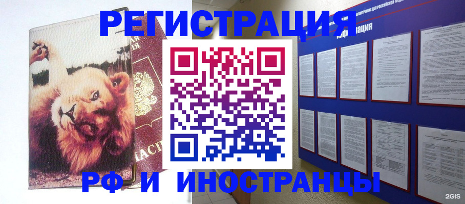 прописка для работы в Коркино