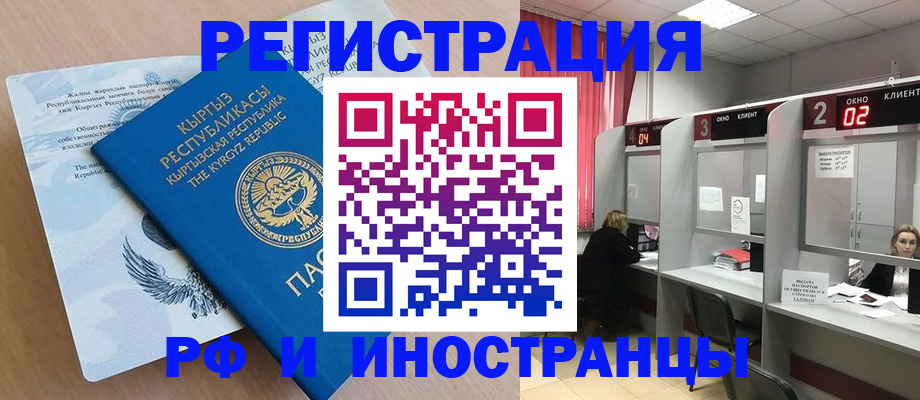 прописка иностранных граждан в Коркино