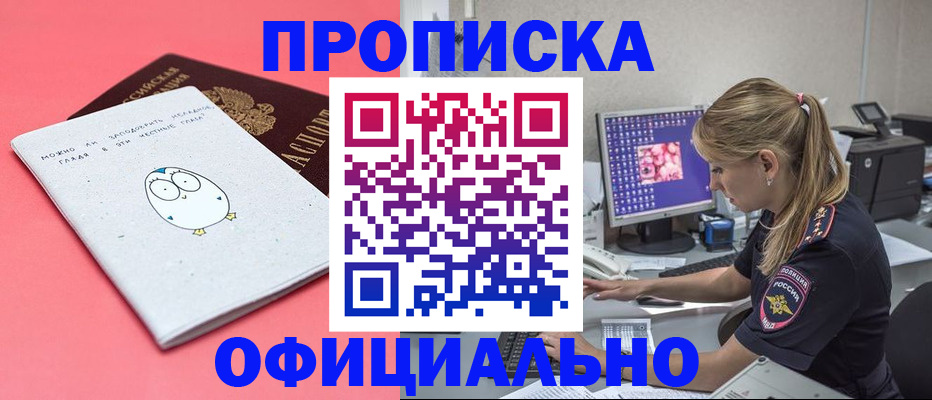 прописка для работы в Коркино