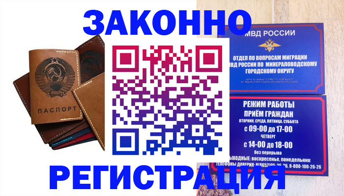прописка для работы в Коркино